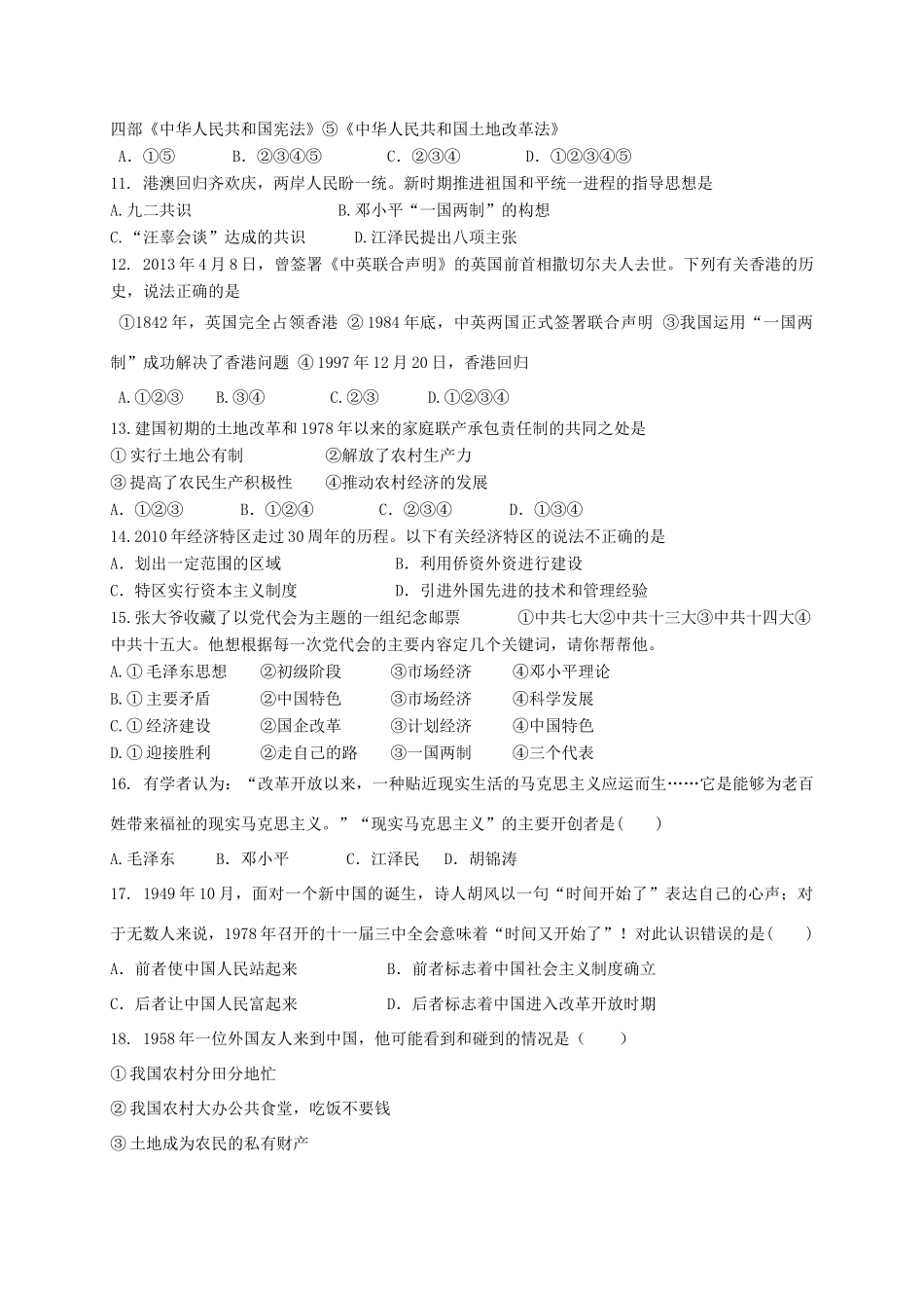 山东省威海市文登区七年级历史下学期期中试卷(五四制)试卷_第2页