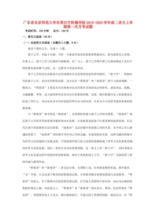 大学东莞石竹附属学校_高二语文上学期第一次月考试卷
