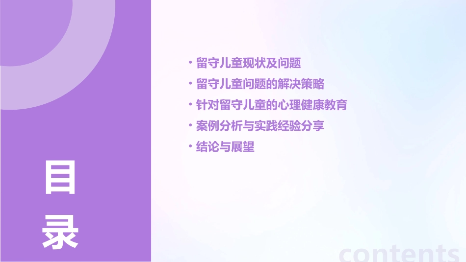 关注留守儿童课件_第2页