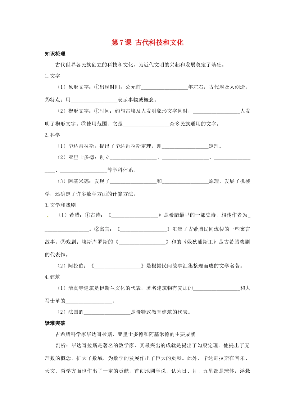 九年级历史上册 第7课(古代科技和文化同步综合)同步测试 岳麓版试卷_第1页