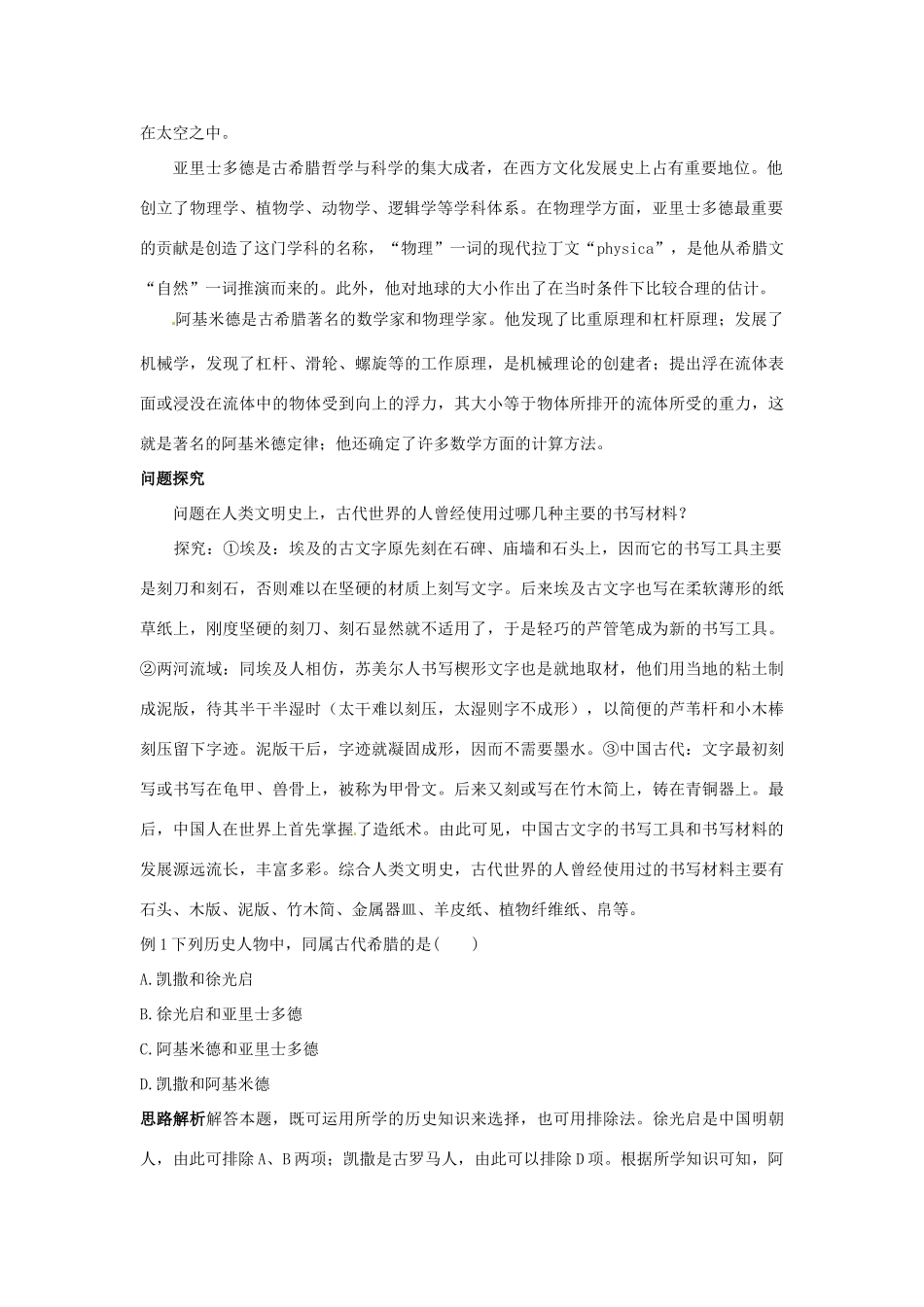 九年级历史上册 第7课(古代科技和文化同步综合)同步测试 岳麓版试卷_第2页