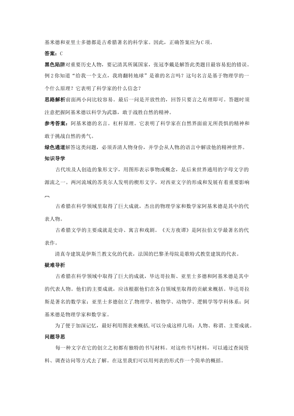 九年级历史上册 第7课(古代科技和文化同步综合)同步测试 岳麓版试卷_第3页