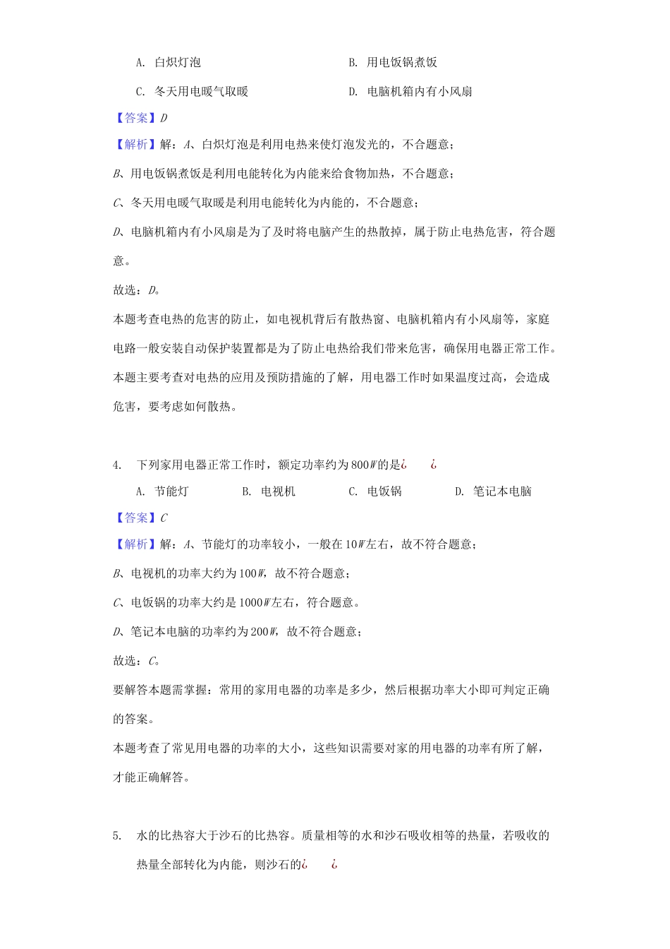 九年级物理上学期期末试卷(含解析)试卷_第2页