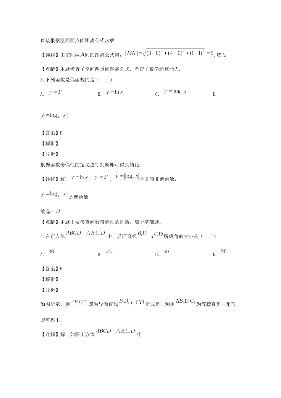 吉林省长春市榆树市高一数学上学期期末考试试卷_第2页