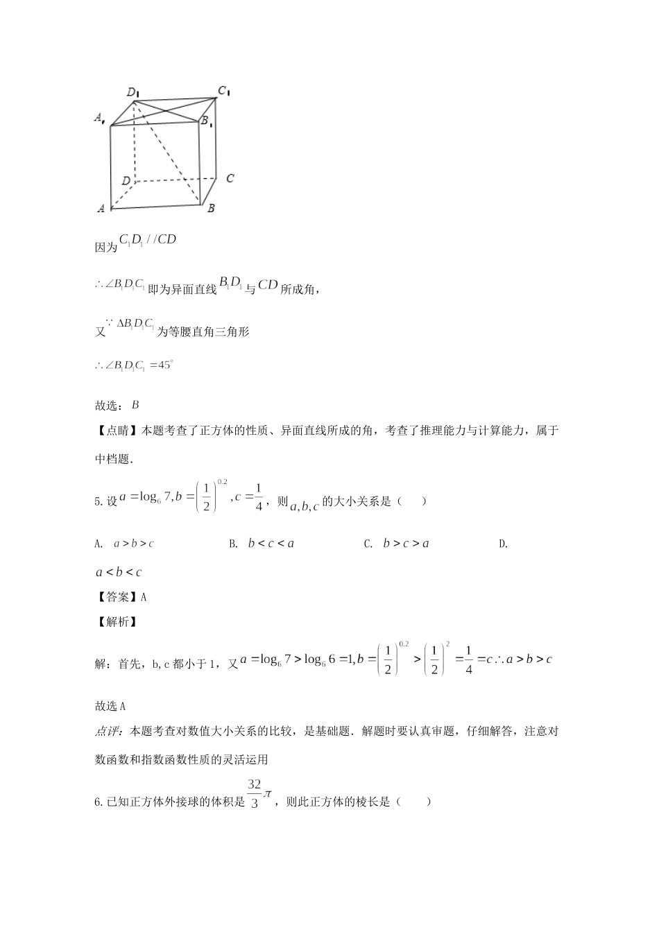 吉林省长春市榆树市高一数学上学期期末考试试卷_第3页