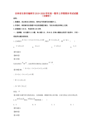 吉林省长春市榆树市高一数学上学期期末考试试卷