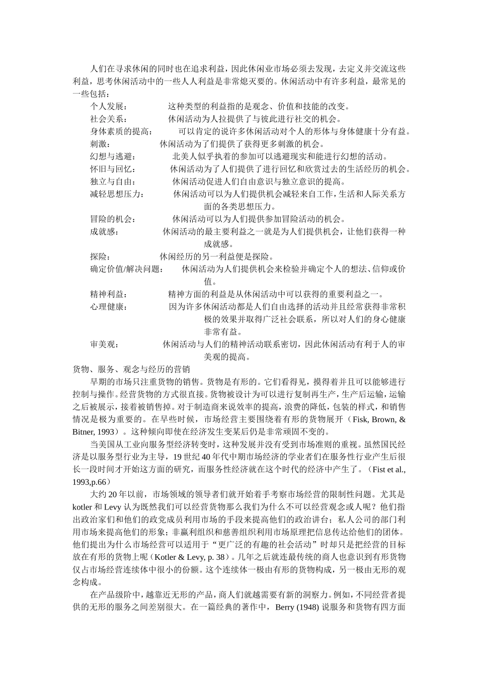 论运动与休闲服务的市场营销_第2页