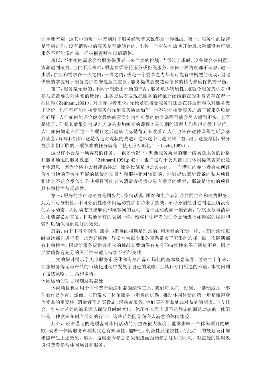 论运动与休闲服务的市场营销_第3页