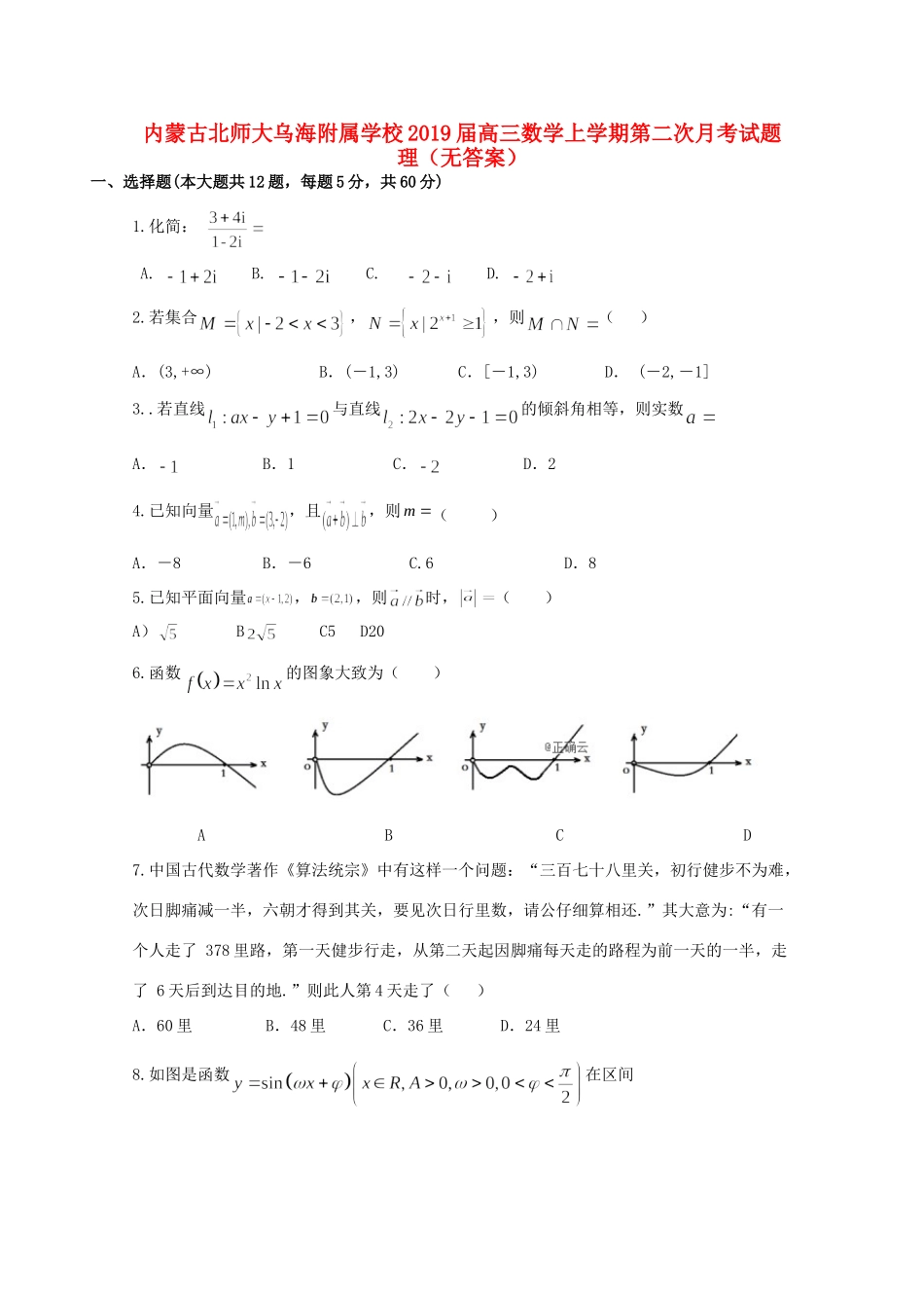 高三数学上学期第二次月考试卷 理(无答案)试卷_第1页