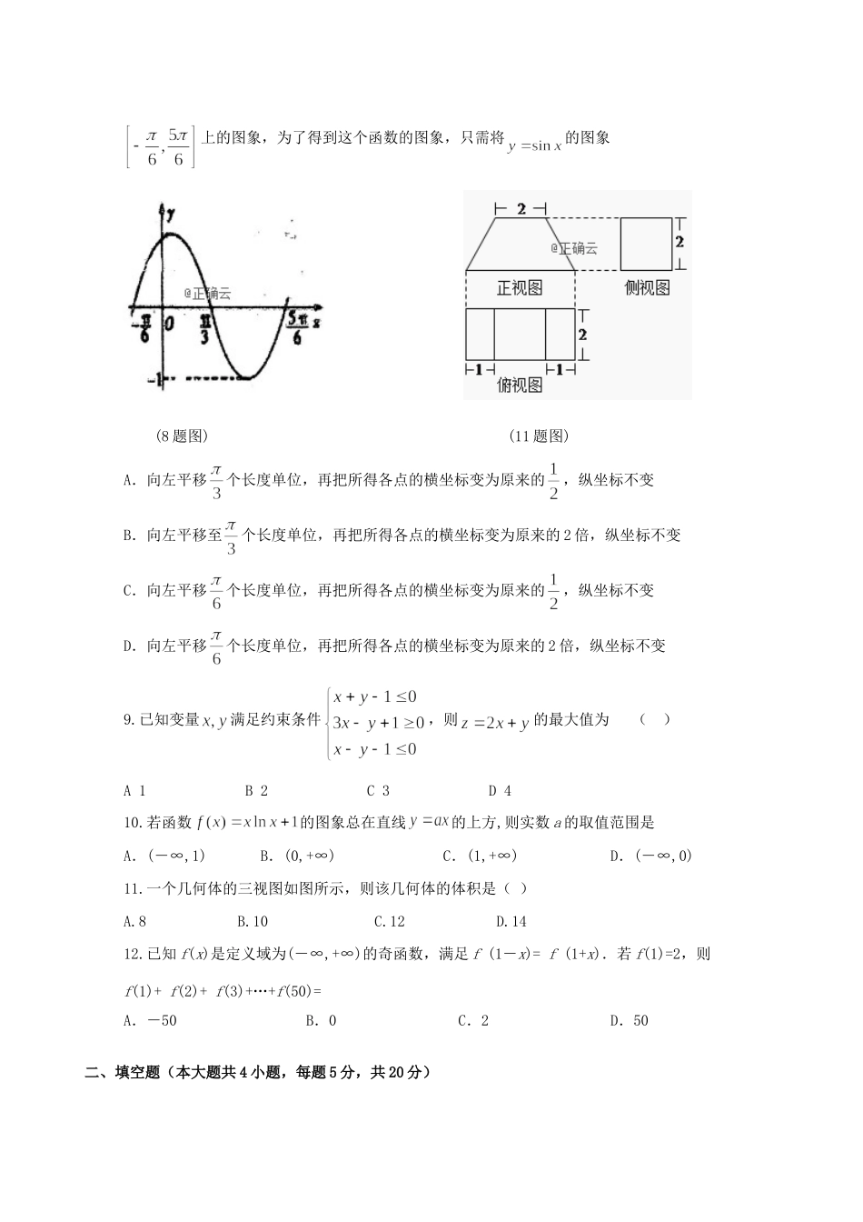 高三数学上学期第二次月考试卷 理(无答案)试卷_第2页