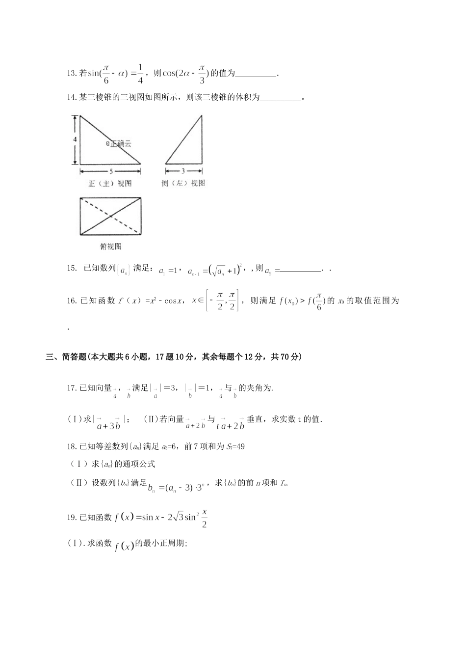 高三数学上学期第二次月考试卷 理(无答案)试卷_第3页