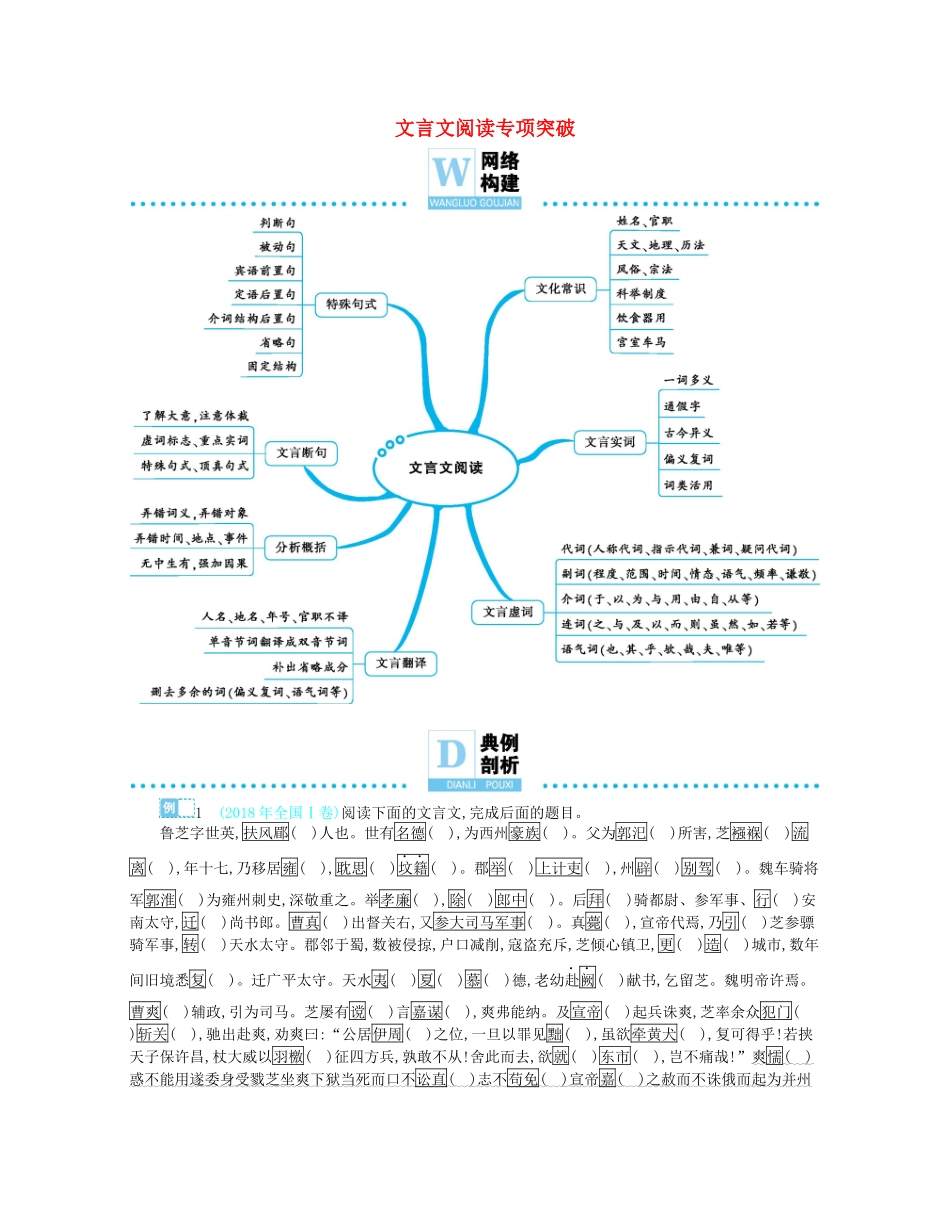 备考高考语文热点重点难点专题透析专题4文言文阅读专项突破含解析试卷_第1页