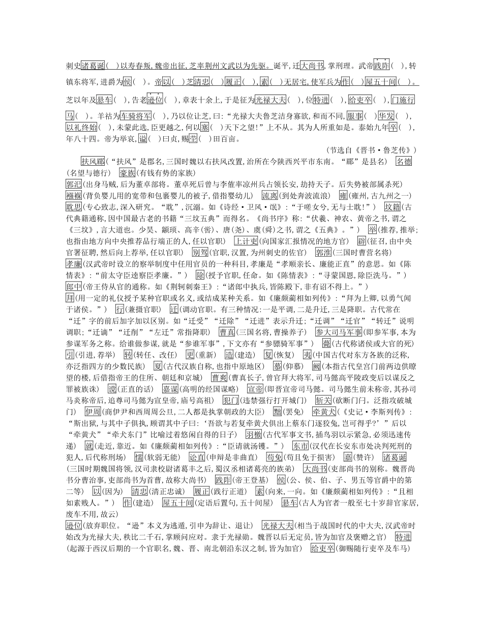 备考高考语文热点重点难点专题透析专题4文言文阅读专项突破含解析试卷_第2页