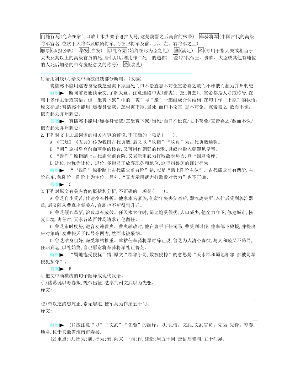 备考高考语文热点重点难点专题透析专题4文言文阅读专项突破含解析试卷_第3页