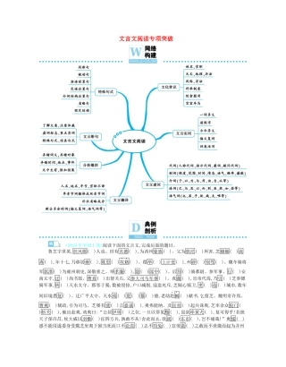 备考高考语文热点重点难点专题透析专题4文言文阅读专项突破含解析试卷