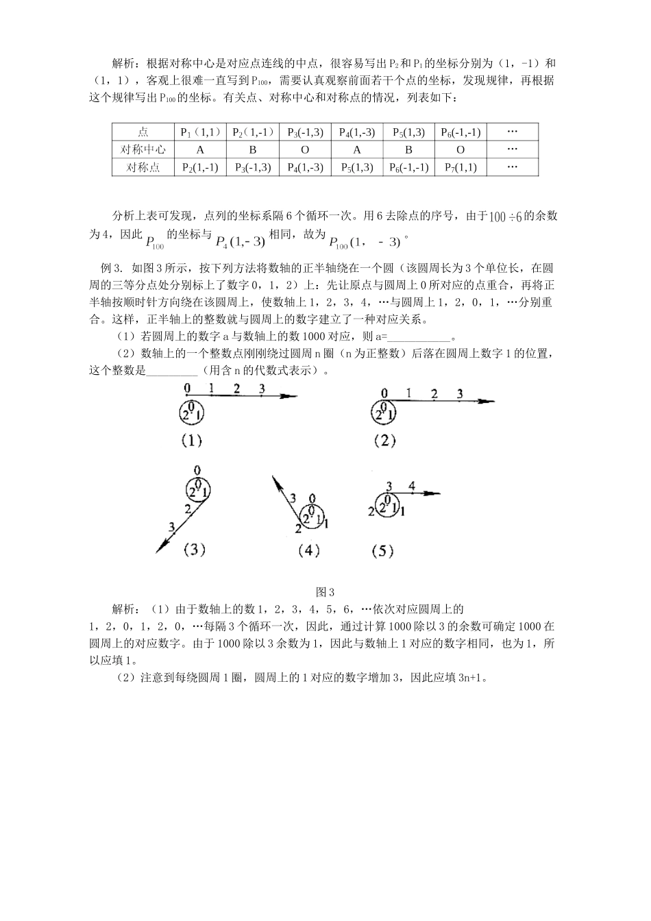 初中数学求余数找规律 学法指导 不分版本 试题_第2页