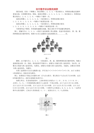 初中数学求余数找规律 学法指导 不分版本 试题