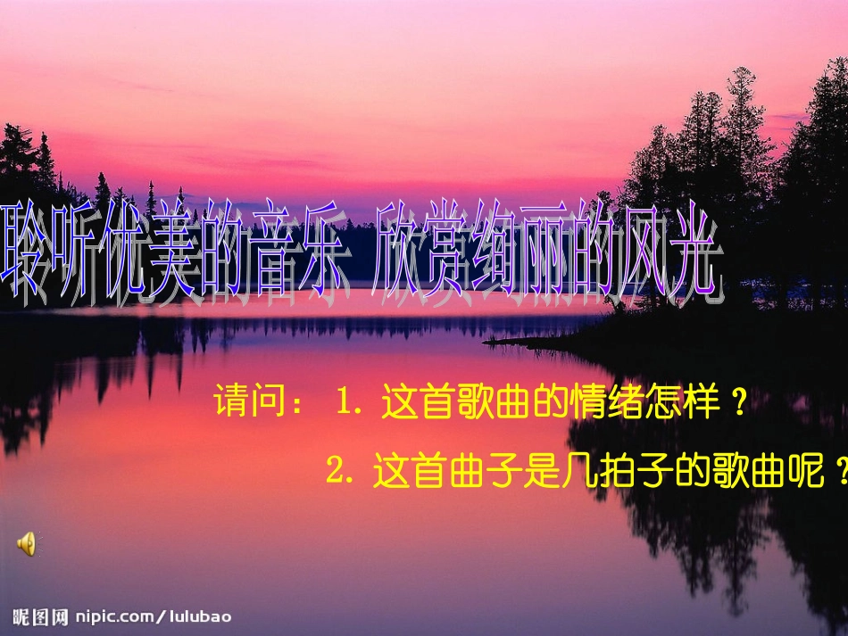 《红河谷》课件第十一册_第1页