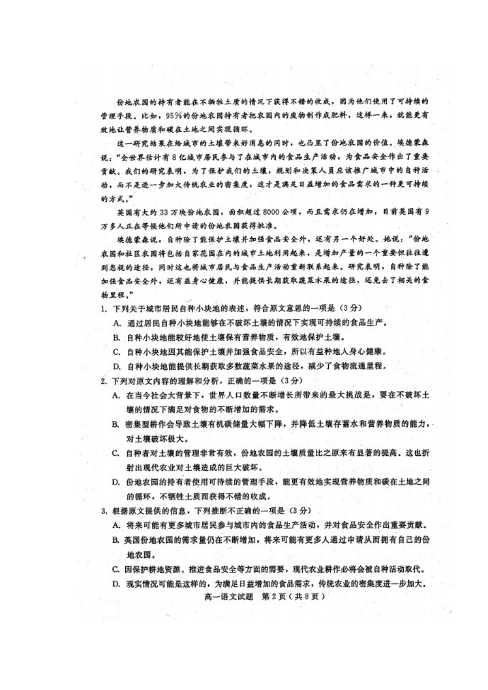 四川省乐山市_高一语文上学期期末考试试卷扫描版试卷_第2页