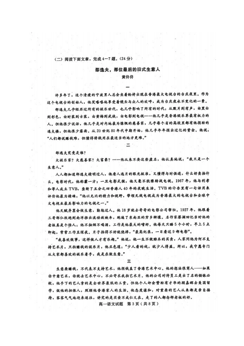 四川省乐山市_高一语文上学期期末考试试卷扫描版试卷_第3页