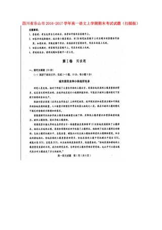 四川省乐山市_高一语文上学期期末考试试卷扫描版试卷