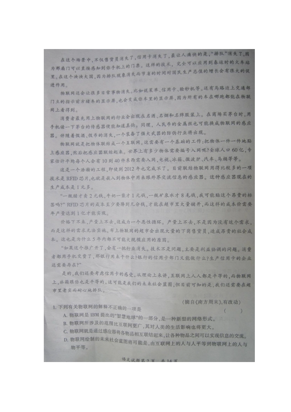 山西省大同市高三语文学情调研测试试卷(扫描版)新人教版试卷_第3页