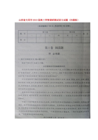 山西省大同市高三语文学情调研测试试卷(扫描版)新人教版试卷