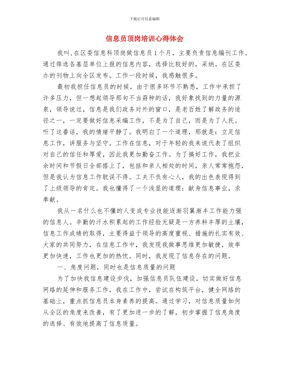 信息化建设工作总结范文与信息员顶岗培训心得体会汇编_第3页