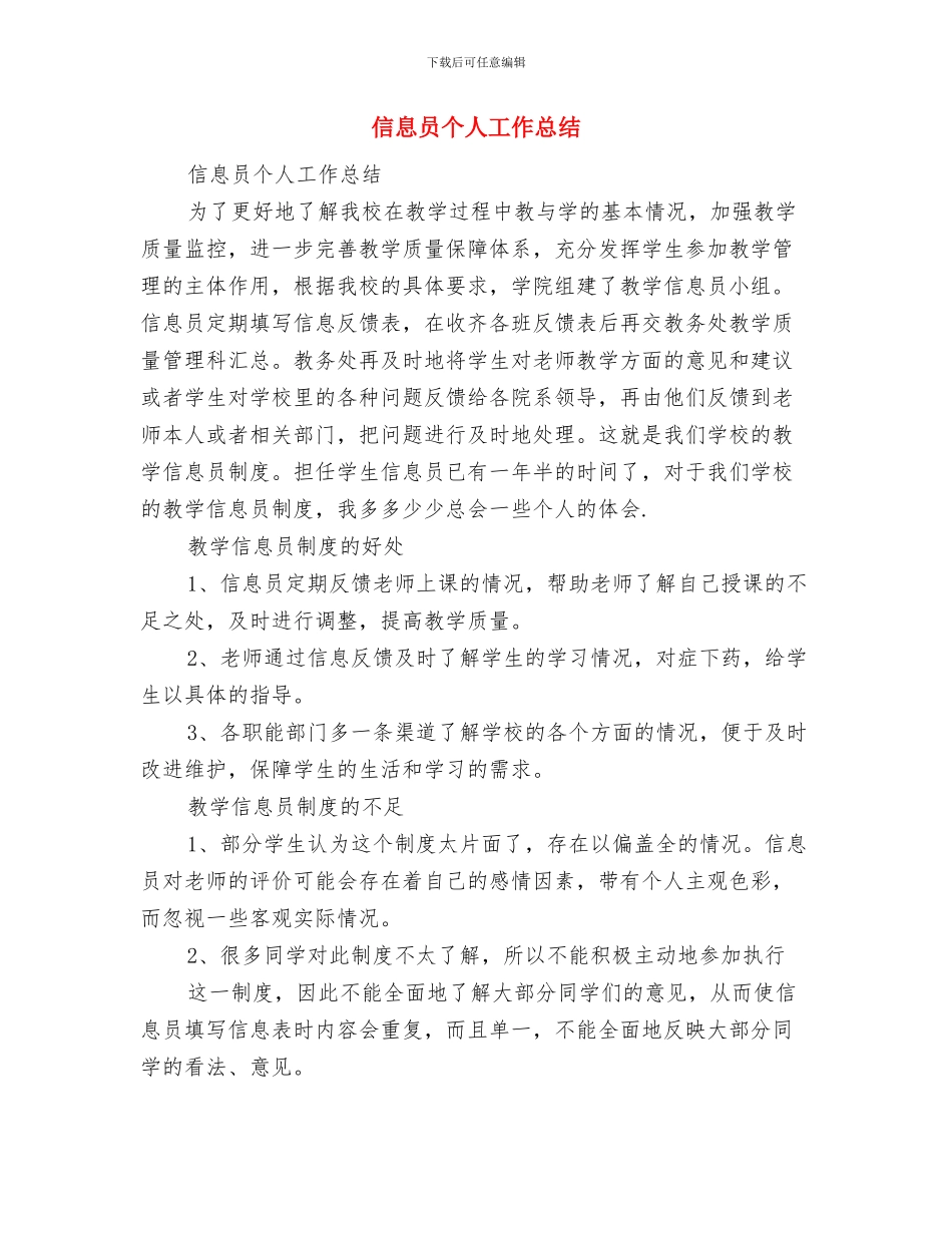信息化建设工作总结范文与信息员个人工作总结汇编_第3页