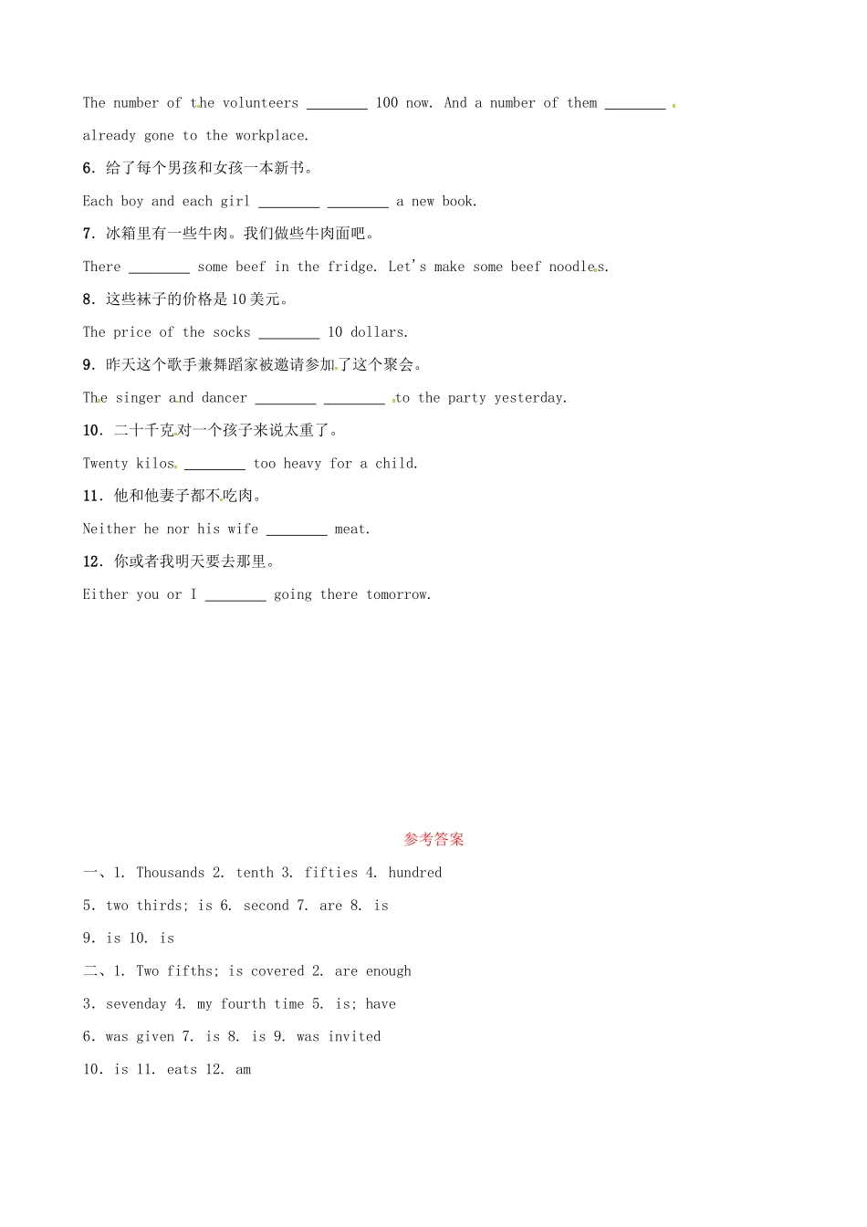 中考英语复习 语法五 数词和主谓一致语法随堂演练试卷_第2页