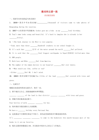 中考英语复习 语法五 数词和主谓一致语法随堂演练试卷