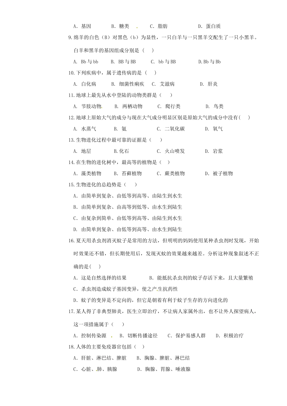 四川省宜宾县横江片区八年级生物下学期学情测试期中试卷_第2页