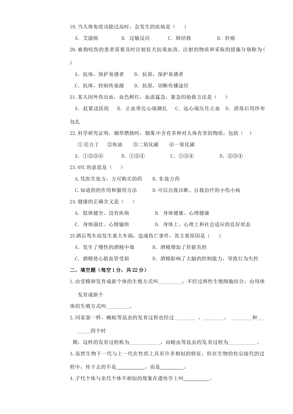 四川省宜宾县横江片区八年级生物下学期学情测试期中试卷_第3页