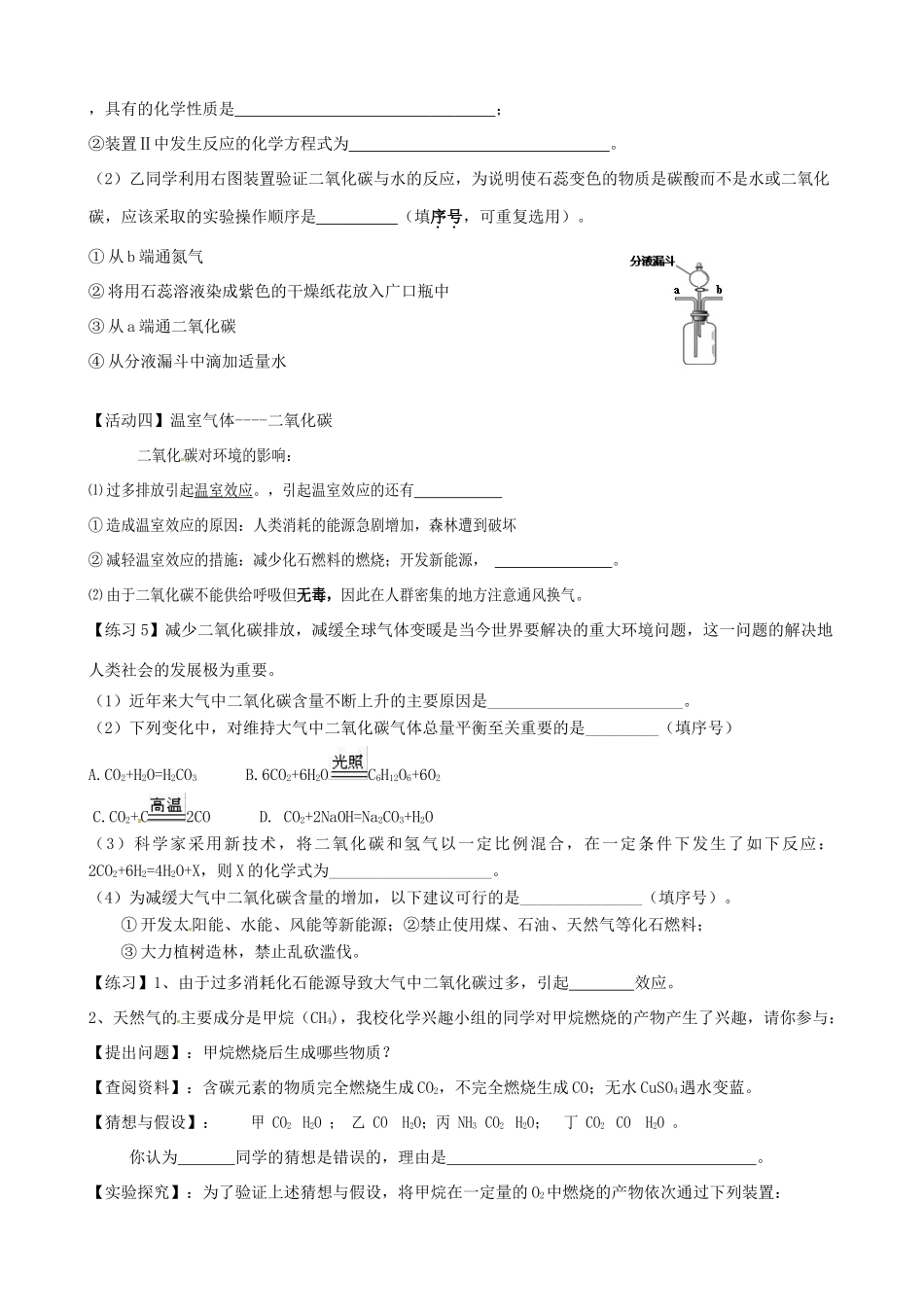 九年级化学上册 第六单元 碳和碳的氧化物复习 新人教版试卷_第3页