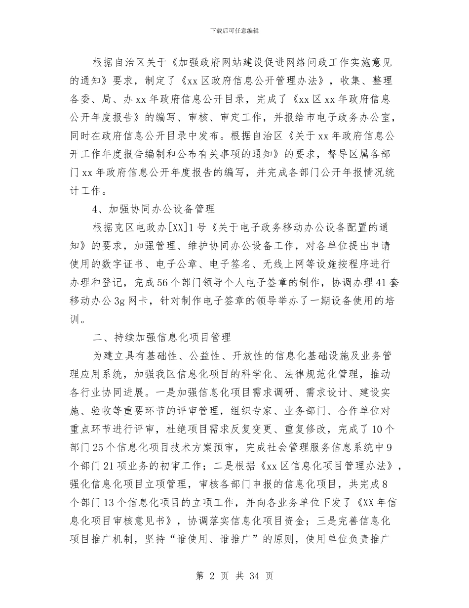 信息化建设半年工作总结及下半年工作计划与信息员顶岗培训心得体会汇编_第2页