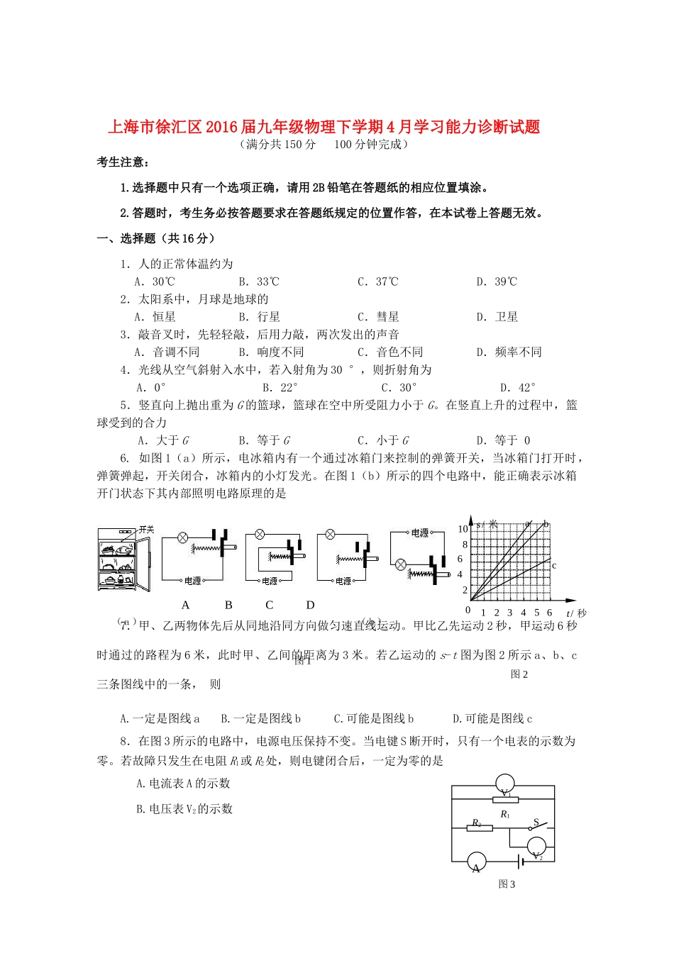 九年级物理4月学习能力诊断(二模)试卷_第1页