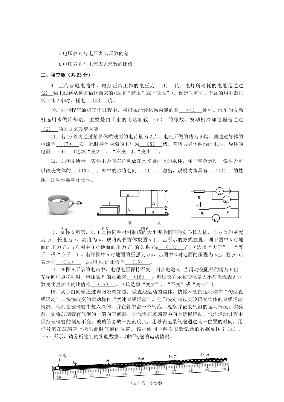 九年级物理4月学习能力诊断(二模)试卷_第2页