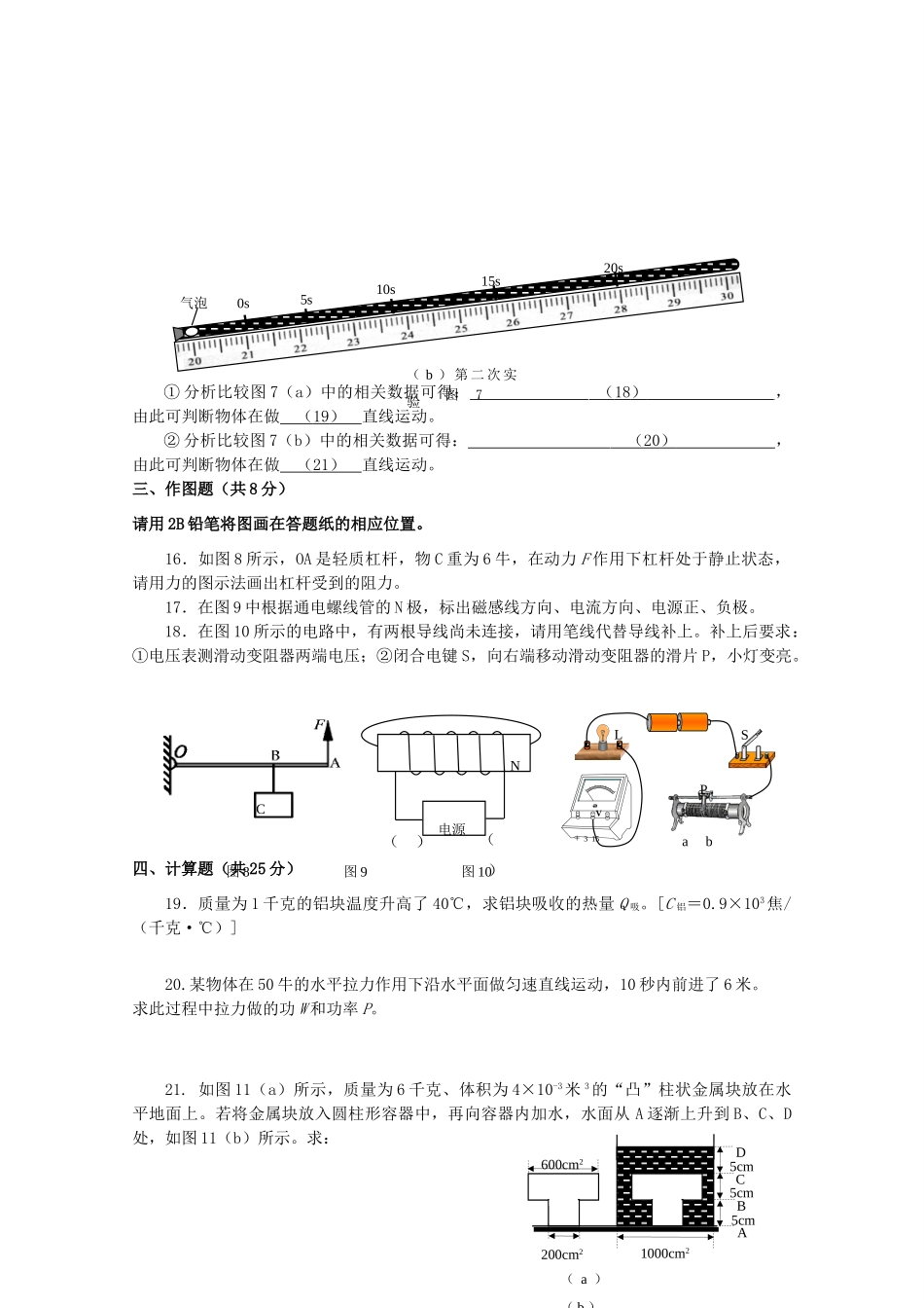 九年级物理4月学习能力诊断(二模)试卷_第3页