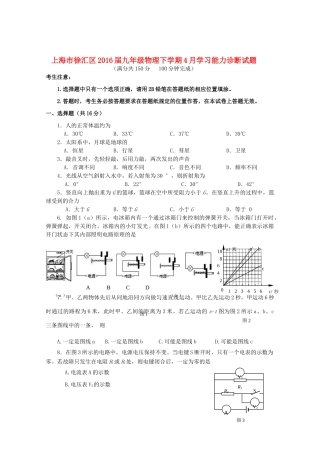 九年级物理4月学习能力诊断(二模)试卷