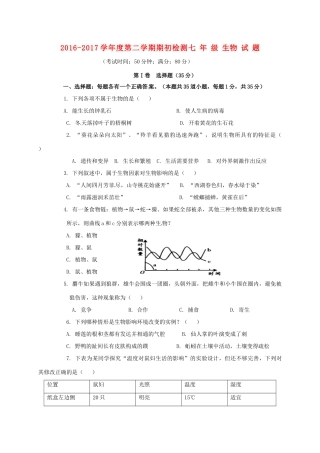 山东省青岛市七年级生物下学期期初考试试卷 新人教版试卷