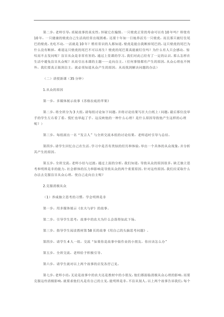 初中思想品德说课稿_第2页