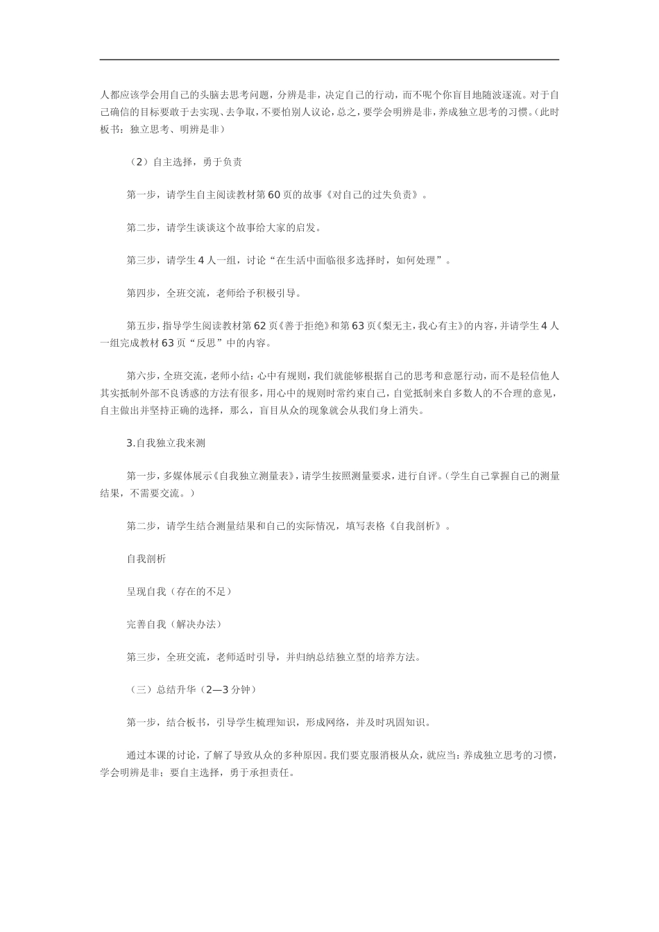 初中思想品德说课稿_第3页