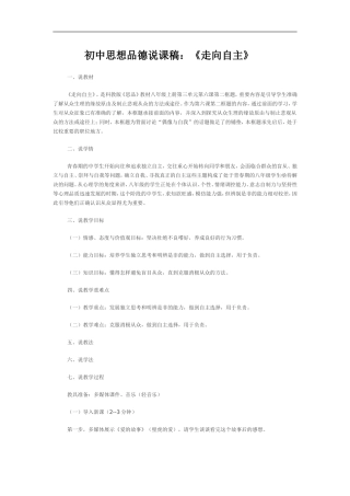 初中思想品德说课稿