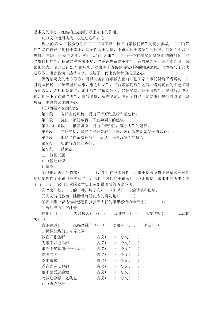 初三语文出师表复习指导一 试题_第2页