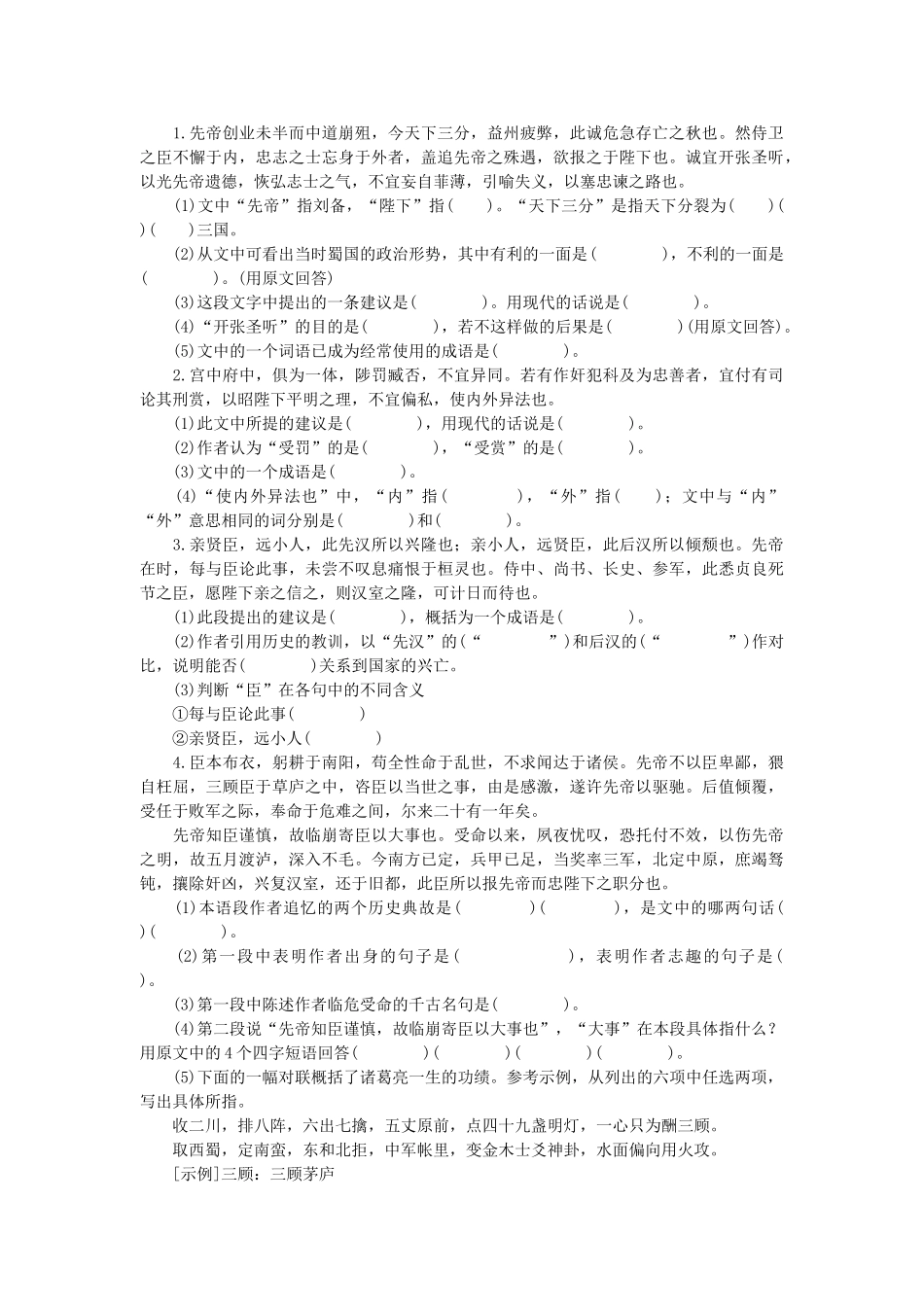 初三语文出师表复习指导一 试题_第3页