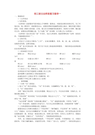 初三语文出师表复习指导一 试题