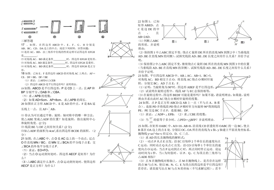 九年级数学《四边形》训练题_第2页