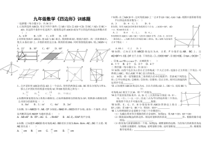 九年级数学《四边形》训练题