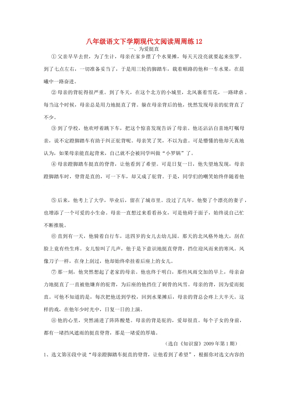 八年级语文下学期现代文阅读周周练12 试题_第1页