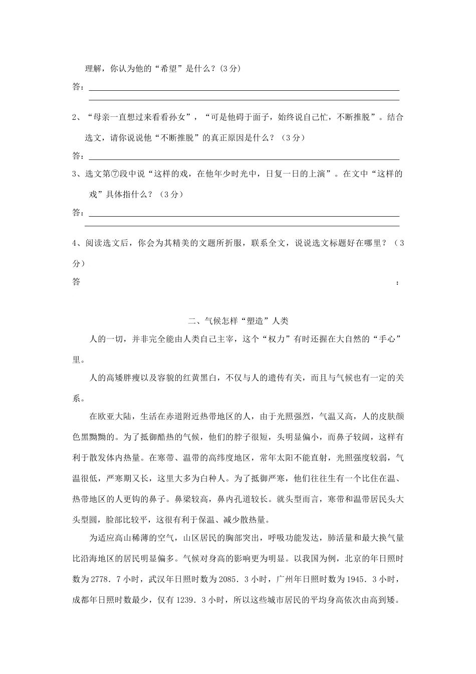 八年级语文下学期现代文阅读周周练12 试题_第2页